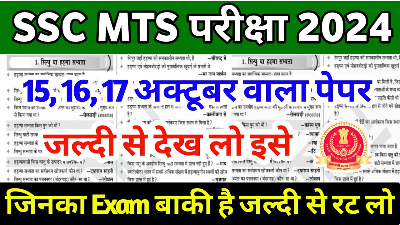 ssc mts Gs practice set 2024 || ssc mts previous year question || ssc ...