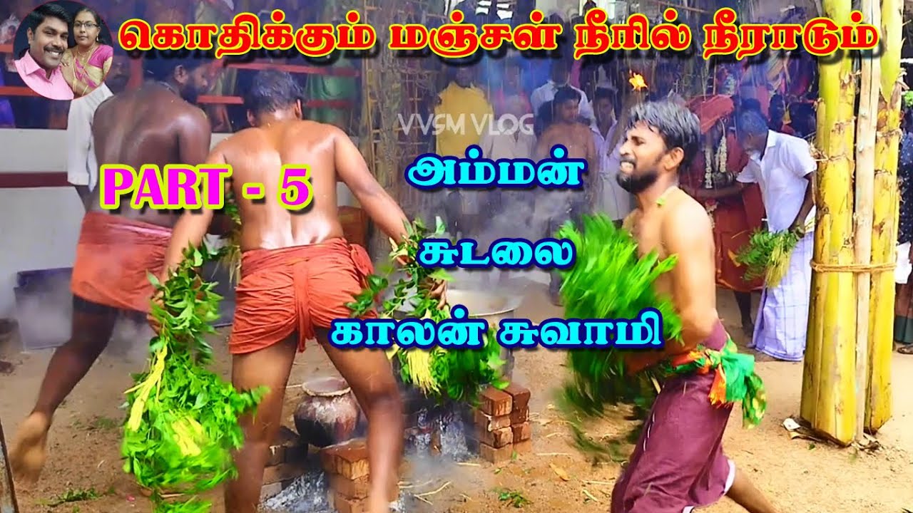 PART-5 | பெரியநாயகிபுரம் பத்திரகாளியம்மன் கோவில் கொடை  | செவ்வாய் காலை பூஜை | @vvsmvlog