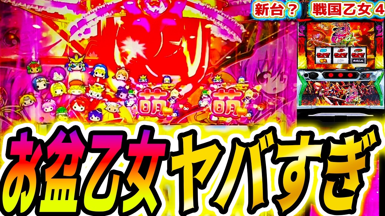 Sengoku Otome 4] Seriously, be careful when viewing [Pachislot