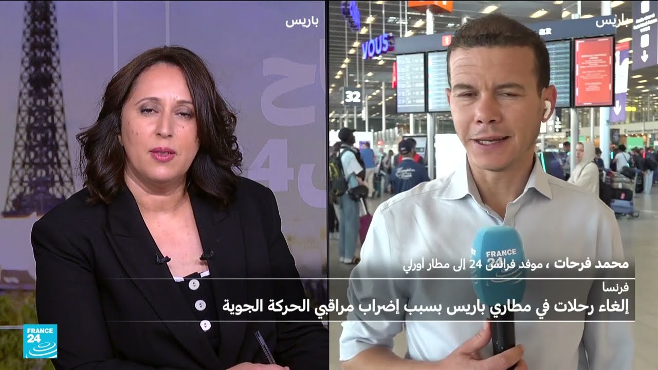 إلغاء عشرات الرحلات في مطاري شارل ديغول وأورلي بباريس بسبب إضراب مراقبي الحركة الجوية