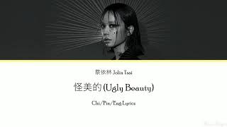 蔡依林 Jolin Tsai - 怪美的 (UGLY BEAUTY) Chin/Pin/Eng lyrics