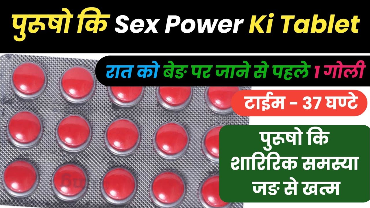 पुरुषों की Sex Power Ki Tablet | Tadalafil tablet | Tazzle 5 mg tablet | sex tablet for men