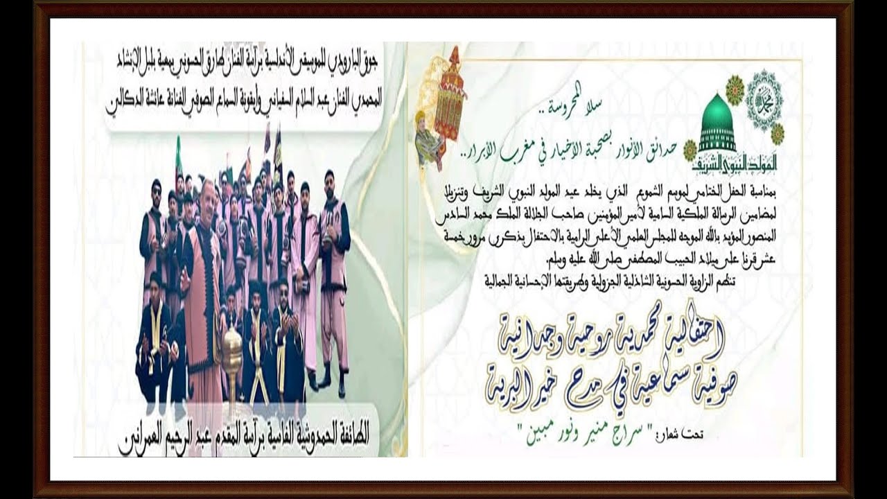 لحظات صوفية مع الطائفة الحمدوشية  الفاسية