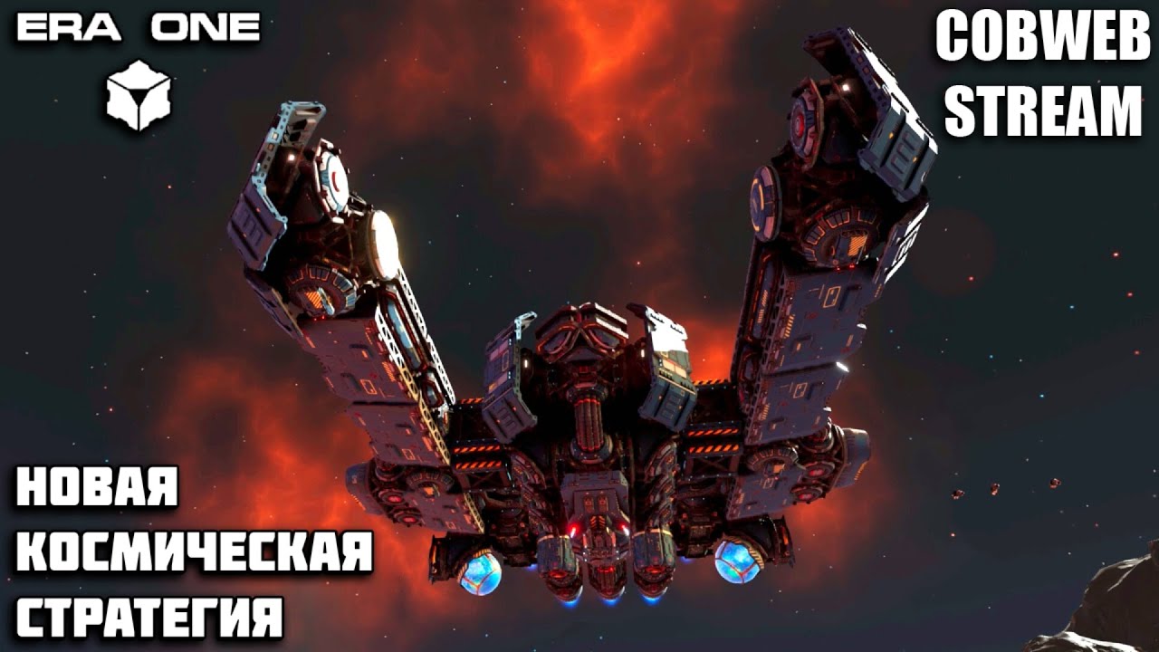 Era One - Битва за новую эру: Галактическая стратегия в действии - Серия №4