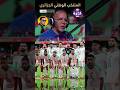 اغنيه الجديده للمنتخب الوطني الجزائري  الجزائر ريال مدريد زيبيتو 