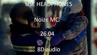 Noize MC - 26.04 | Official 8D audio