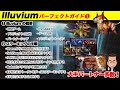 Illviumとは？仮想通貨を稼ぐ方法（ステーキング）、ゲーム概要、ILV・sILVなどのトークンやNFT解説【イルヴィウム初心者ガイド①】