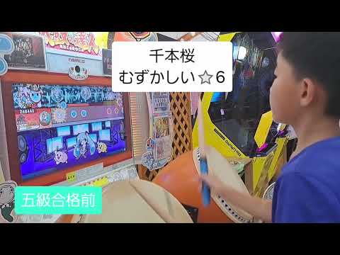 千本桜　むずかしい⭐6【太鼓の達人🔰7歳】