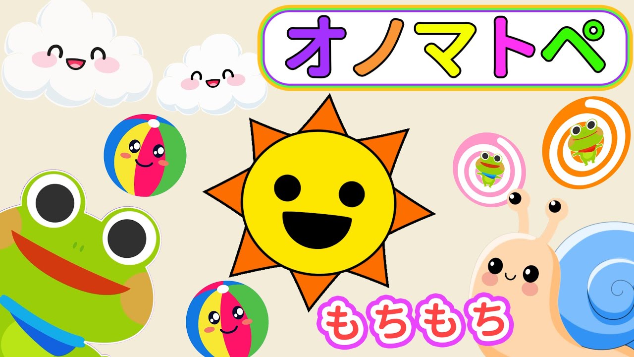 【赤ちゃんから楽しめる】ケロくんとあそぼう｜カラフルボールでオノマトペたいけん【絵本 読み聞かせ】