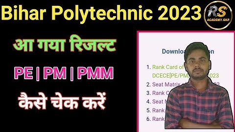 Bihar Polytechnic 2023 || आ गया रिजल्ट कैसे चेक करें |PE | PM | PMM