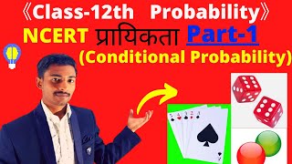 Information Probability for class -12 NCERT part-1 |conditional probability maths by saral academy Guide