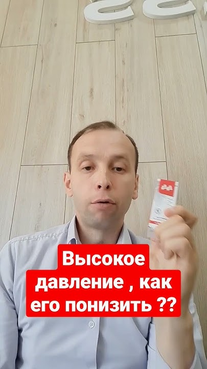 высокое давление как его понизить - YouTube