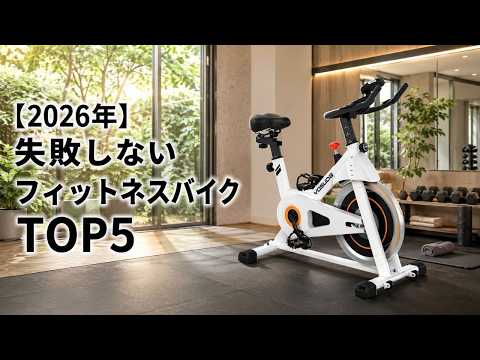 【2026年プロが選ぶ】MERACH S05・MR-S08/アルインコ AFBX4123AG/YOSUDA XB002/LINBOLUSA 816の5台を徹底レビュー！あなたに合うのは？ - セレクトの極み