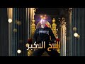 وثائقي الأخ الأكبر الديكتاتور وثائقي الأخ الأكبر الديكتاتور