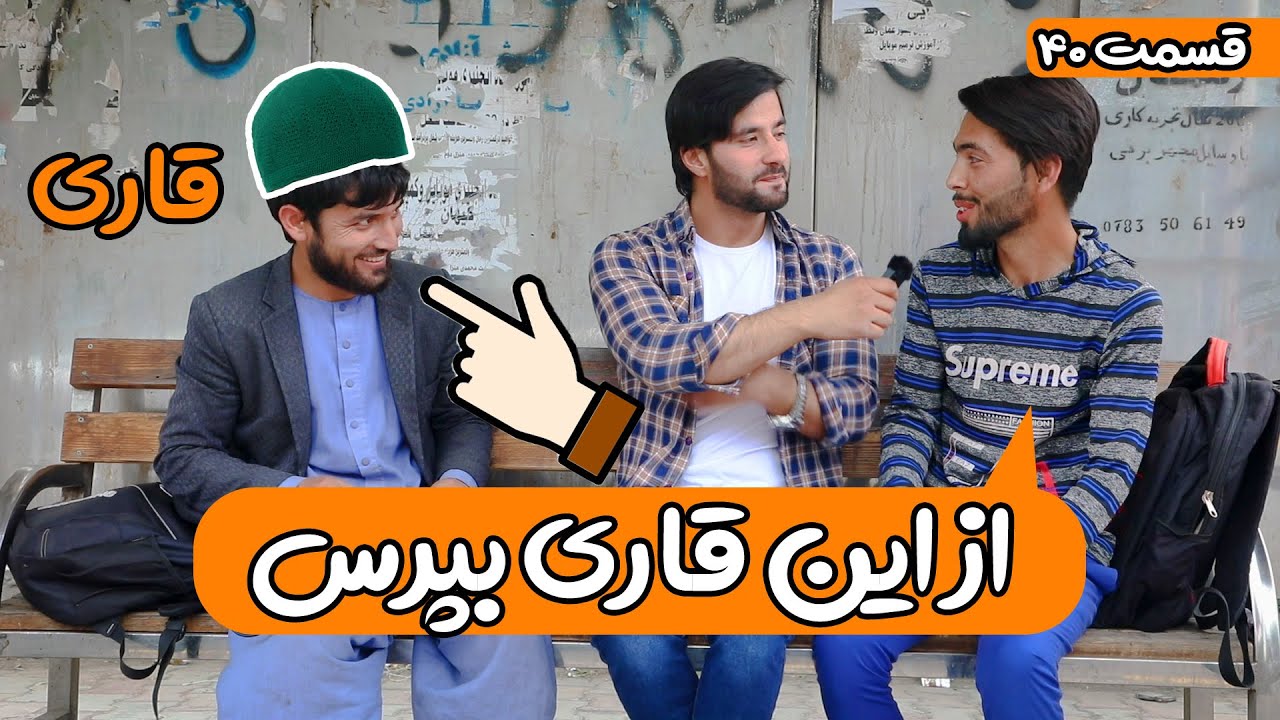 یک سوال یک جایزه _ قسمت چهل ام  _ از این قاری بپرس؟