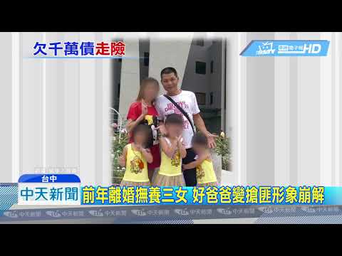 20180726中天新聞　投資股票賠千萬　搶匪鋌而走險搶合庫