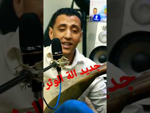 جديد🔥الفنان مهدي الطاهري& الفنانة سميرة آزرو
