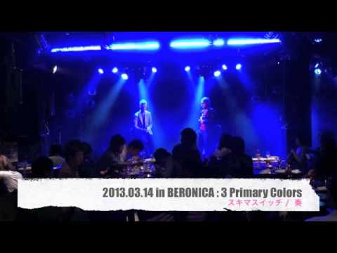 3 Primary Colors 初ライブ in 京橋BERONICA