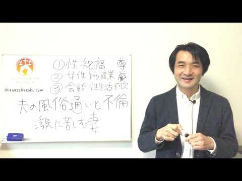 夫の風俗通い、不倫、浮気に苦しむ妻　聖書の言葉に学ぶ夫婦円満の秘訣472