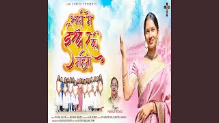 Swarag Mein Ishwar Ki Mahima