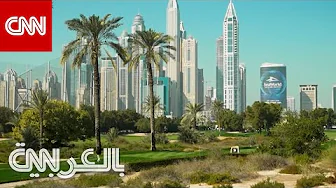 شاهد كيف تنمو لعبة الغولف في دول الخليج