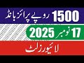 1500 Prize Bond Result Today 17 November 2025 Live -Live 1500 Prize Bond Result Draw #104 RAWALPINDI