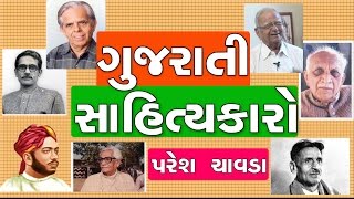Gujarati Sahityakaro Part-1