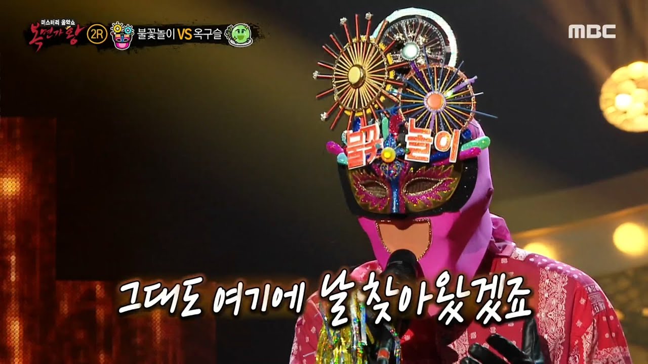[복면가왕] '불꽃놀이' 2라운드 무대 - 그대도 여기에 MBC 200927 방송