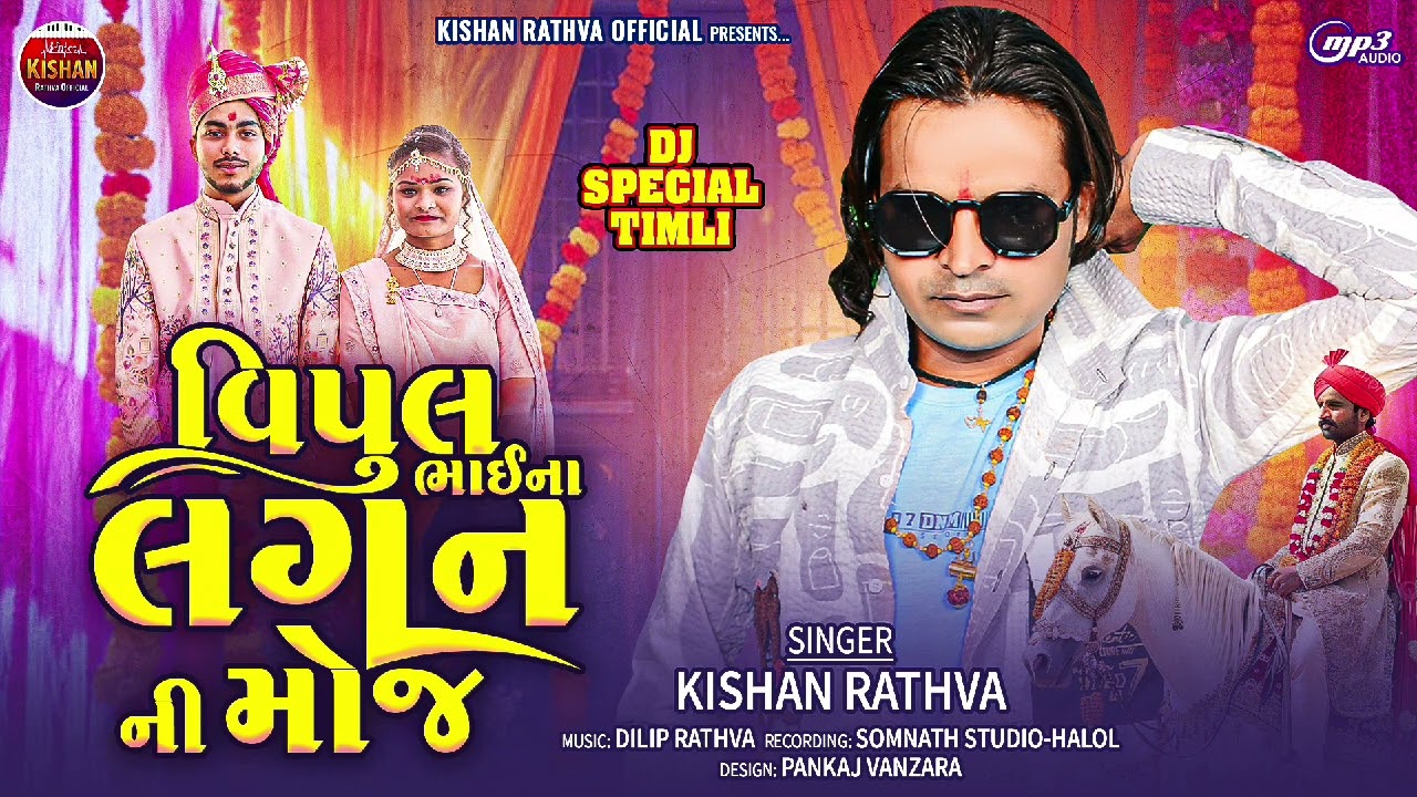 VIPUL LAGAN TIMLI-02