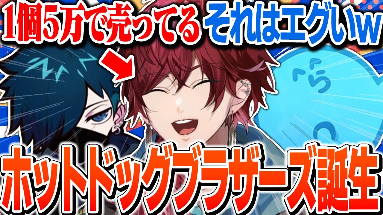 【ストグラ】ホットドッグの効率が良すぎてホットドッグ3兄弟が意図せず誕生してしまうｗｗｗ【ローレン・イロアス/らっだぁ/バニラ/にじさんじ/切り抜き/牢王蓮】
