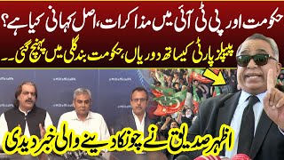 Negotiations between the Govt and PTI | Azhar Siddique tells real story | Bolo With Javed Baloch