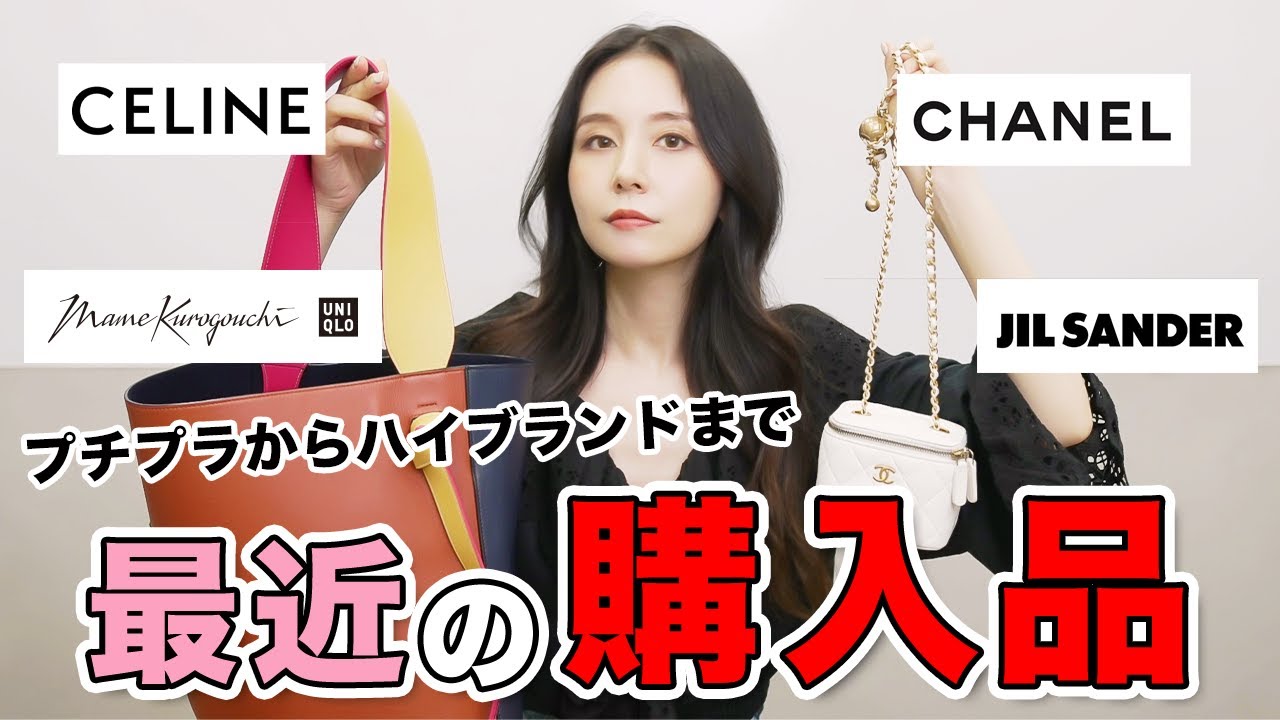 購入品】プチプラからガチ高価な物まで！最近買った物たちを紹介します