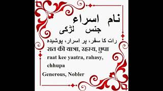 Asra Name Meaning in Urdu - Islamic baby names