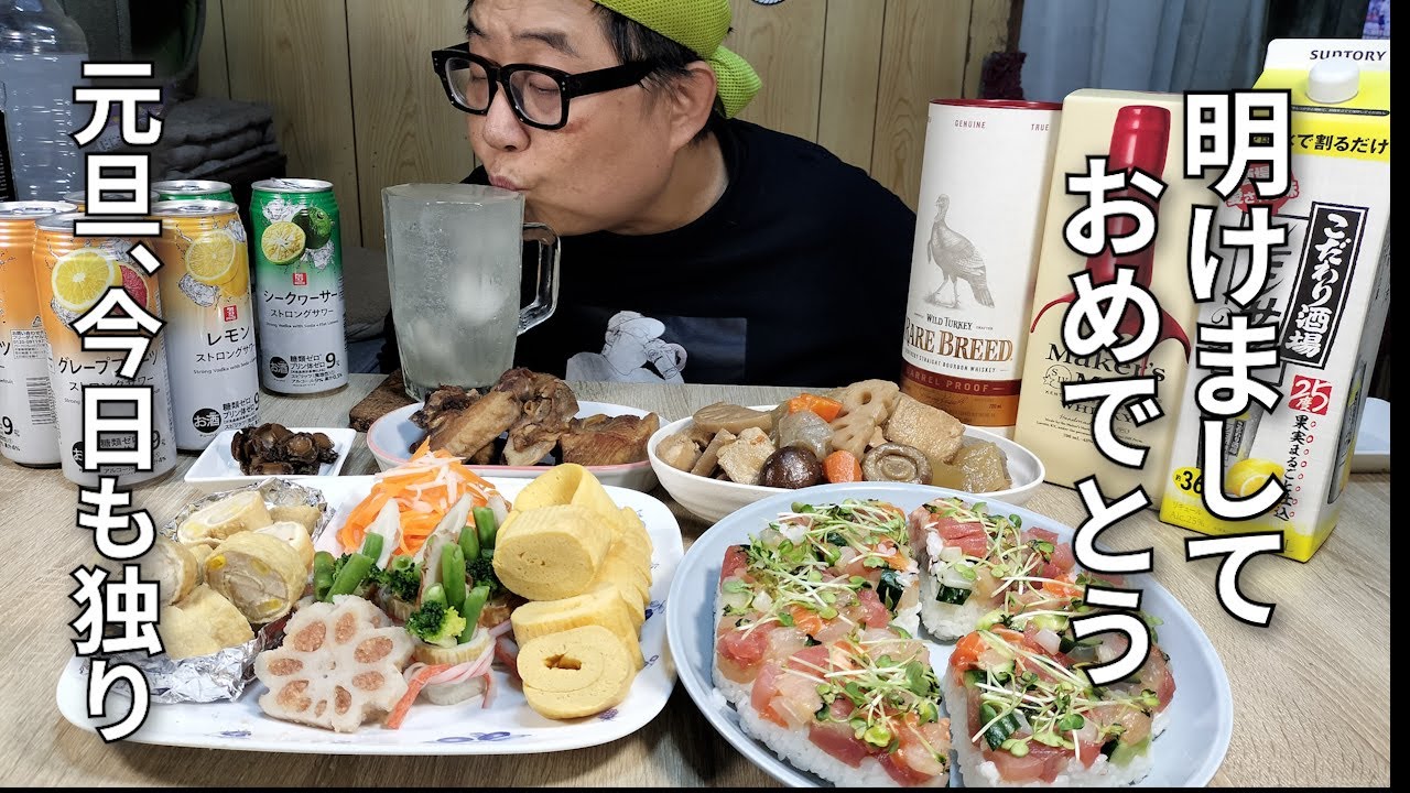 【お節を作って独り正月を過ごす51才、実家を失った離島出身の独身男】