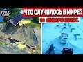 Катаклизмы за день 14 ЯНВАРЯ 2022! Пульс Земли!  событие дня #flooding #снегопад катаклизмы сегодня