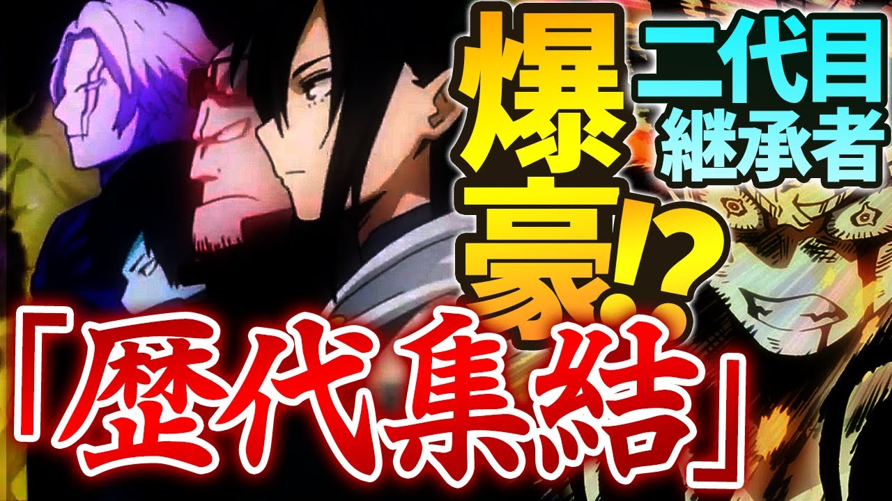 ヒロアカ 最新304話 最後の継承者の本当の意味とは 二代目 三代目の後ろ姿 の解禁 読者待望の精神世界の面白さを解説します 僕のヒーローアカデミア 考察 No 304まで 爆豪勝己 Youtube ヒロアカ 最新304話 最後の継承者の本当の意味とは 二代目 三代目の後ろ姿 の解禁 読者待望の精神世界の面白さを解説します 僕のヒーローアカデミア 考察 No 304まで 爆豪勝己 Youtube