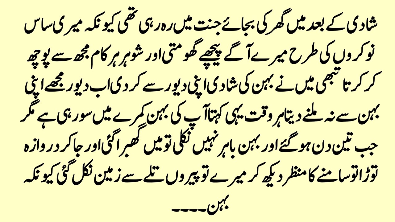 Jethani Ne Jeena Haram Kar Diya… Aur Ek Din Meri Maut Ki Khabar Sun Kar.. | Emotional Urdu Story