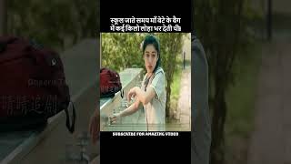 📌स्कूल जाते समय माँ बेटे के बैग में कई किलो लोहा🏋️‍♂️भर देती थी! #viral #youtubeshorts #shorts