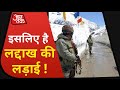 क्या है Ladakh का इतिहास, जिसके लिए India-China आमने सामने?  Vaardat I Shams Tahir Khan