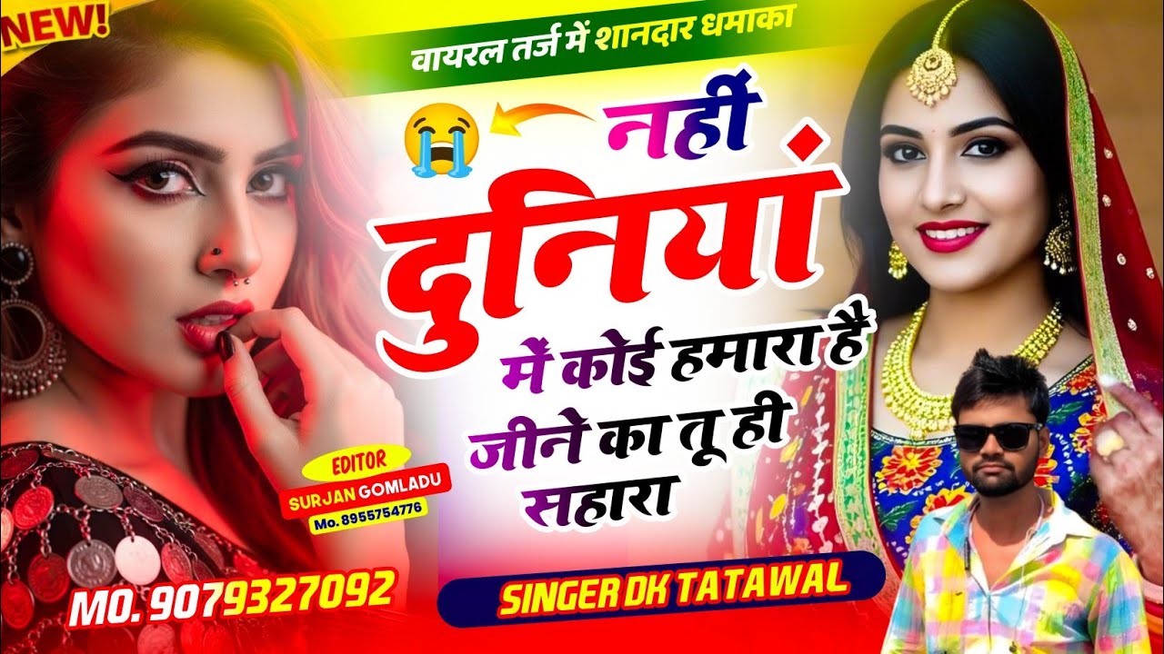 बेवफ़ा💔=ग़म के छाय है बादल घनेरे#singer #dk #टटवाल#दर्द #lokesh 