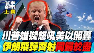 F-22 stealth bombs Tehran! Trump orders \