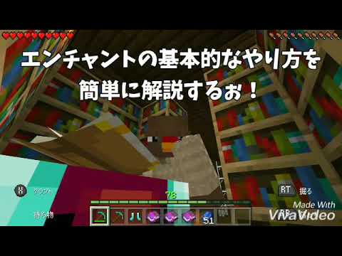 マイクラpe エンチャントを付けよう ౪ Youtube