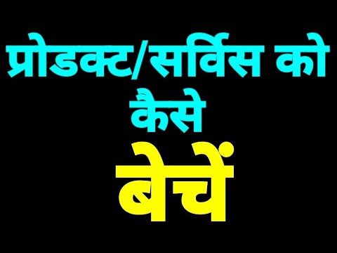 वीडियो: पैकेजिंग कैसे बेचें