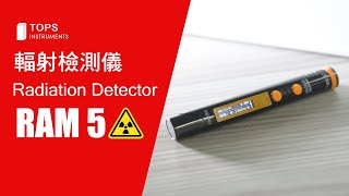 Radiation Detector RAM 5 | 迷你輻射檢測儀