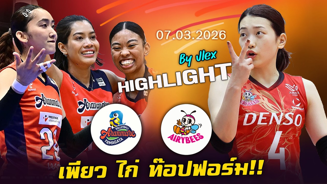เพียว ไก่ ฟอร์มดุ!! Aranmare แย่งแต้ม Denso วอลเลย์บอล SV League