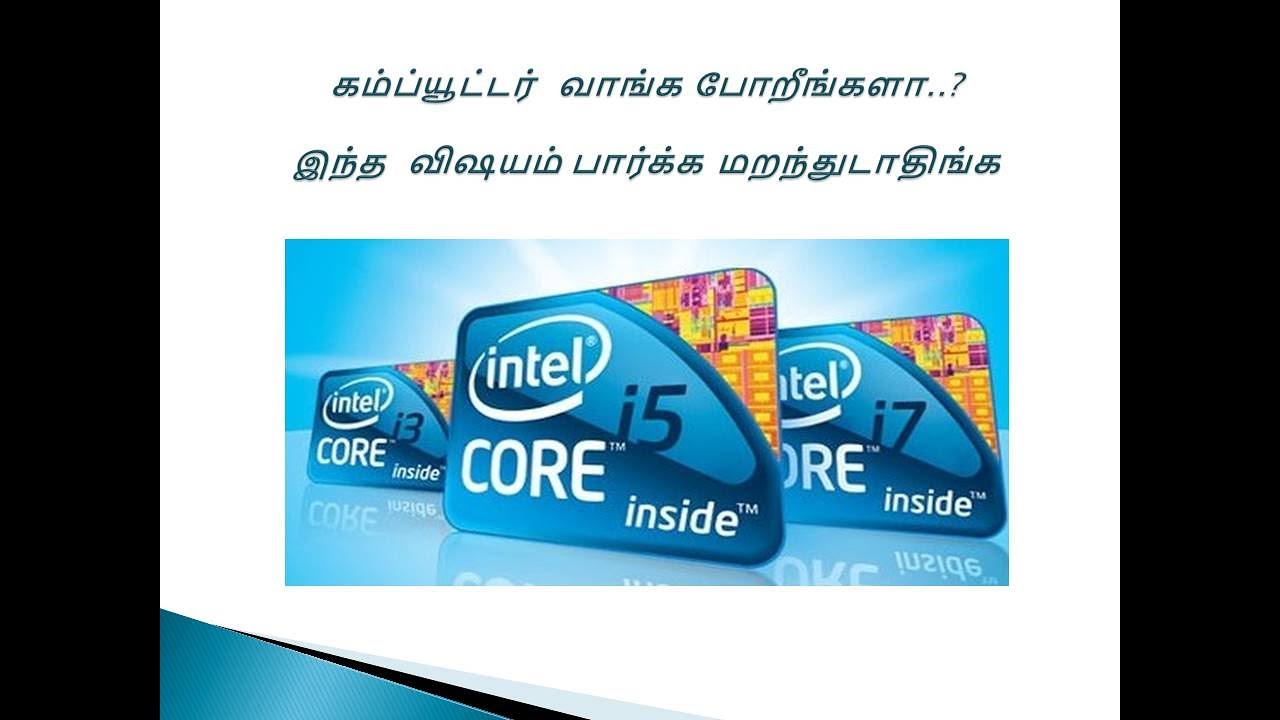 Tips to Buy Computers |கம்ப்யூட்டர் வாங்க போறீங்களா...? இந்த விஷயம் ...