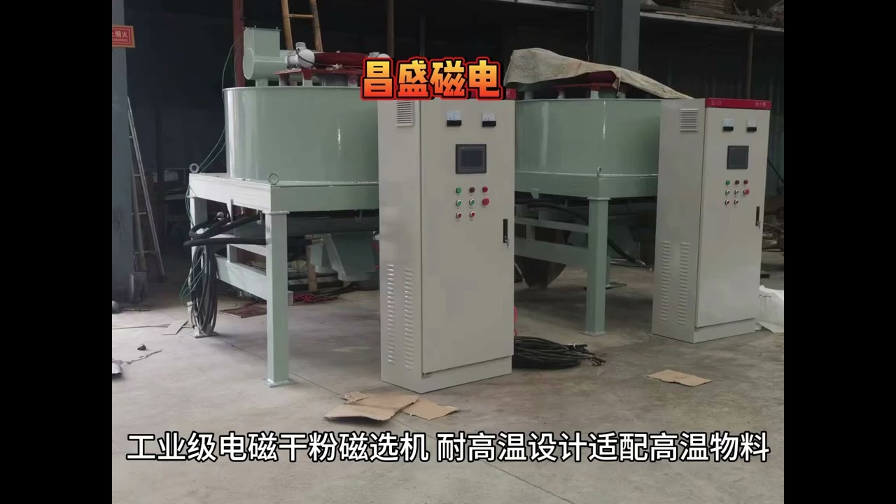 Intelligent electromagnetic pulse iron cleaning: The dry powder iron remover achieves 
