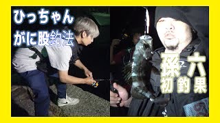 大人数で大物で狙う　3話【釣りよか✖釣りいろは✖ゆきゆき✖マイファス】