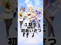 ホロライブ1期生 あいさつ【白上フブキ・夏色まつり・赤井はあと・ アキ・ローゼンタール・夜空メル】#shorts #vtuber #ホロライブ #ホロライブ切り抜き