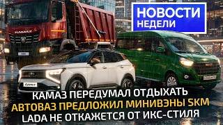 «Китайцев» попросили не конкурировать, КамАЗ решил вкалывать, SKM удивил ценой 📺 Новости недели №366